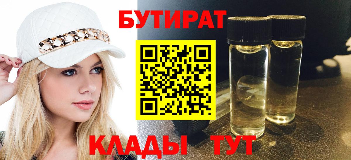 Бутират BDO  Вход с VPN  Зеленодольск 