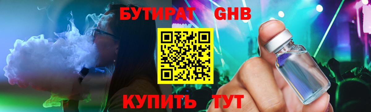 Бутират Butirat Зеленодольск