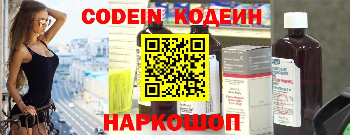 Codein напиток Lean (лин)  Вход с VPN  Зеленодольск  Codein напиток Lean (лин) 
