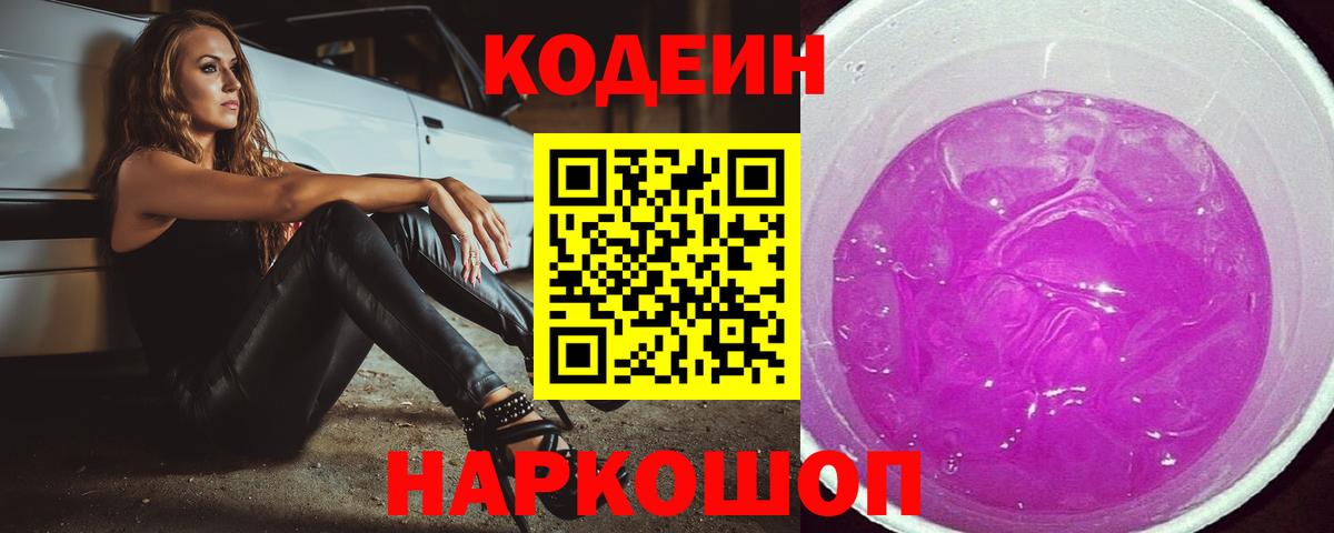Кодеиновый сироп Lean напиток Lean (лин) Зеленодольск