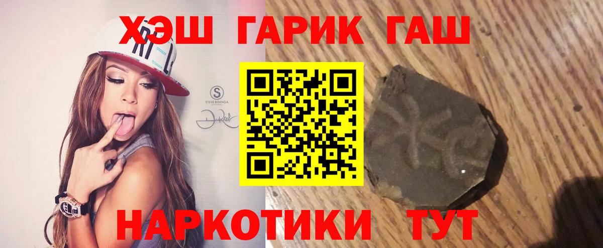ГАШИШ гарик  ГАШ 40% ТГК  наркошоп  ГАШ  Вход с VPN  Зеленодольск 